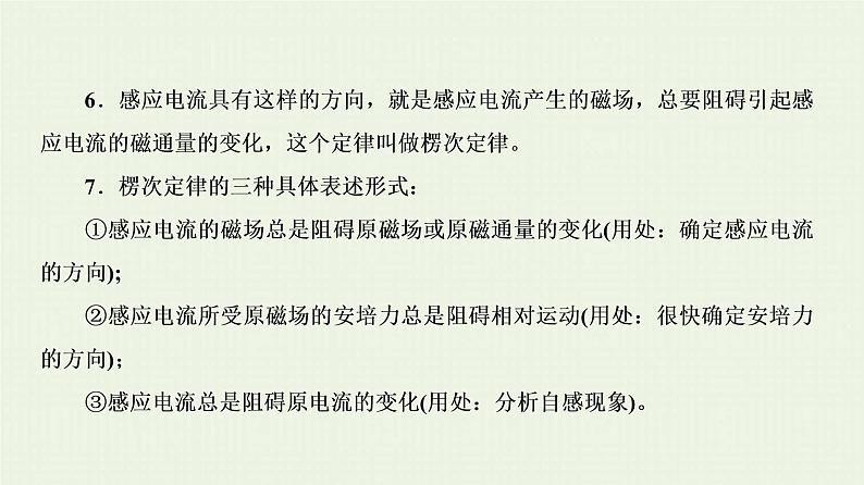 人教版高考物理一轮复习第10章电磁感应第1节磁通量电磁感应现象和楞次定律课件第5页