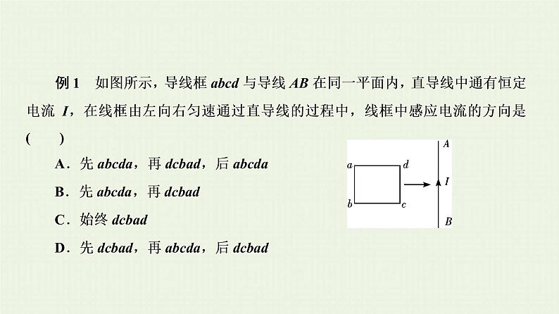 人教版高考物理一轮复习第10章电磁感应第1节磁通量电磁感应现象和楞次定律课件第8页