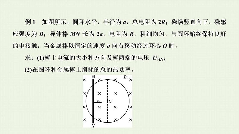 人教版高考物理一轮复习第10章电磁感应第3节电磁感应规律的应用课件05