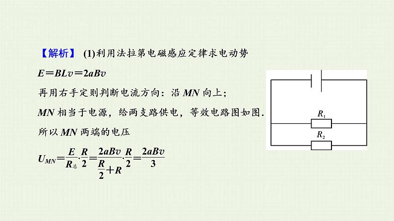 人教版高考物理一轮复习第10章电磁感应第3节电磁感应规律的应用课件06