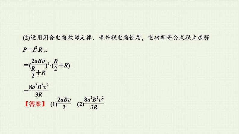 人教版高考物理一轮复习第10章电磁感应第3节电磁感应规律的应用课件07