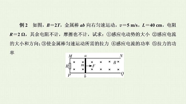 人教版高考物理一轮复习第10章电磁感应第3节电磁感应规律的应用课件08