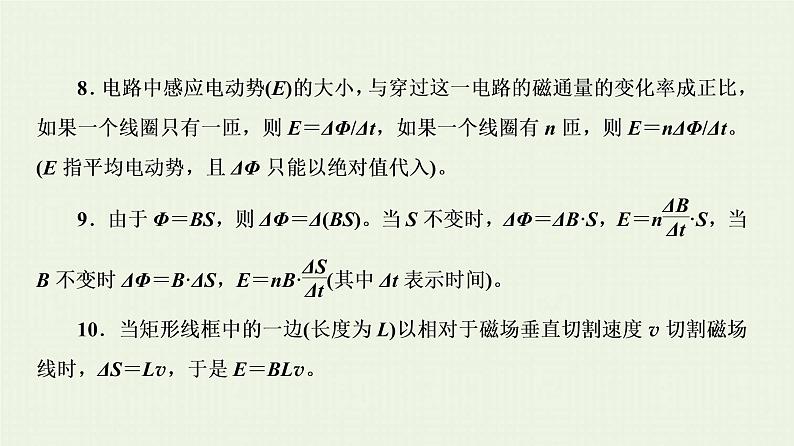 人教版高考物理一轮复习第10章电磁感应第2节法拉第电磁感应定律课件05