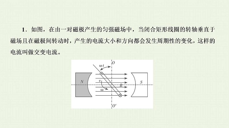 人教版高考物理一轮复习第11章交变电流第1节交变电流及其变化规律课件03