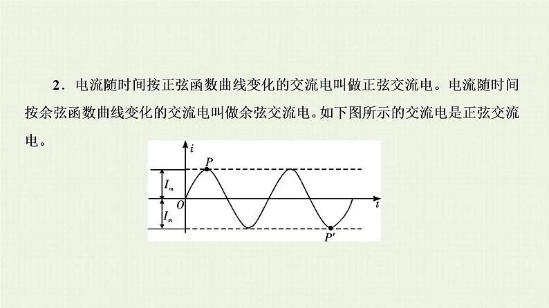 人教版高考物理一轮复习第11章交变电流第1节交变电流及其变化规律课件04