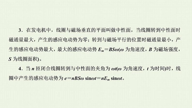 人教版高考物理一轮复习第11章交变电流第1节交变电流及其变化规律课件05