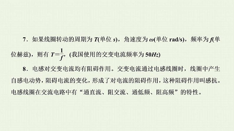 人教版高考物理一轮复习第11章交变电流第1节交变电流及其变化规律课件07