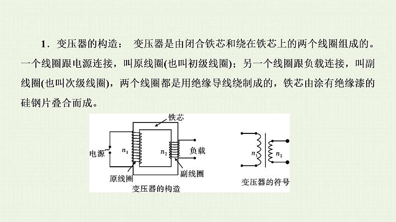 人教版高考物理一轮复习第11章交变电流第2节变压器课件03