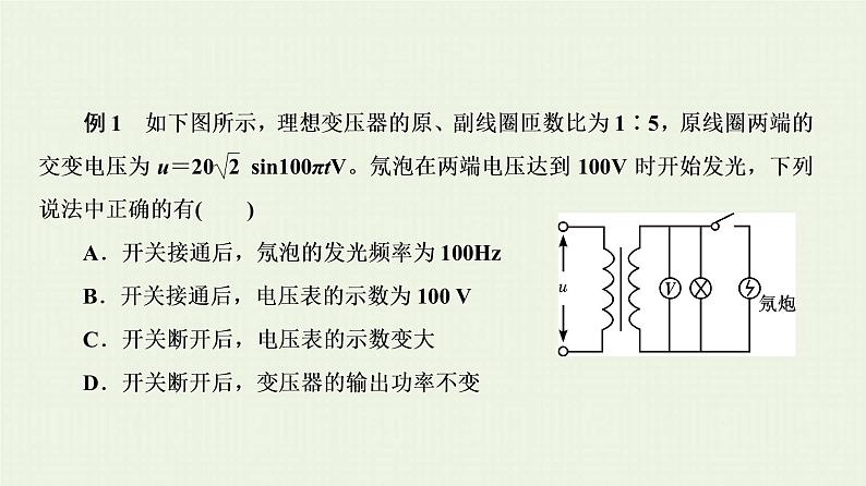 人教版高考物理一轮复习第11章交变电流第2节变压器课件07