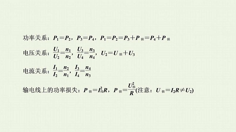 人教版高考物理一轮复习第11章交变电流第3节远距离输电课件第4页