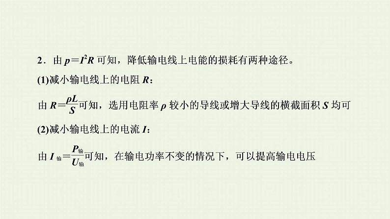 人教版高考物理一轮复习第11章交变电流第3节远距离输电课件第5页