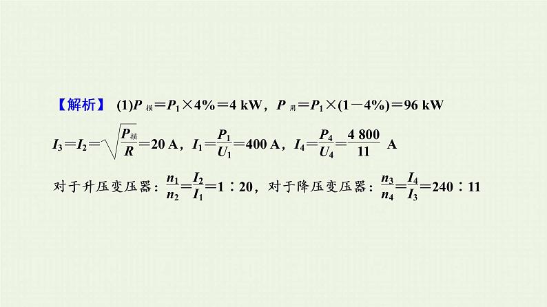 人教版高考物理一轮复习第11章交变电流第3节远距离输电课件第8页