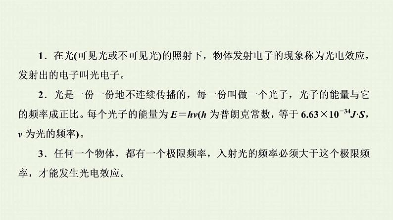 人教版高考物理一轮复习第13章波粒二象性原子结构和原子核第1节光电效应波粒二象性课件03