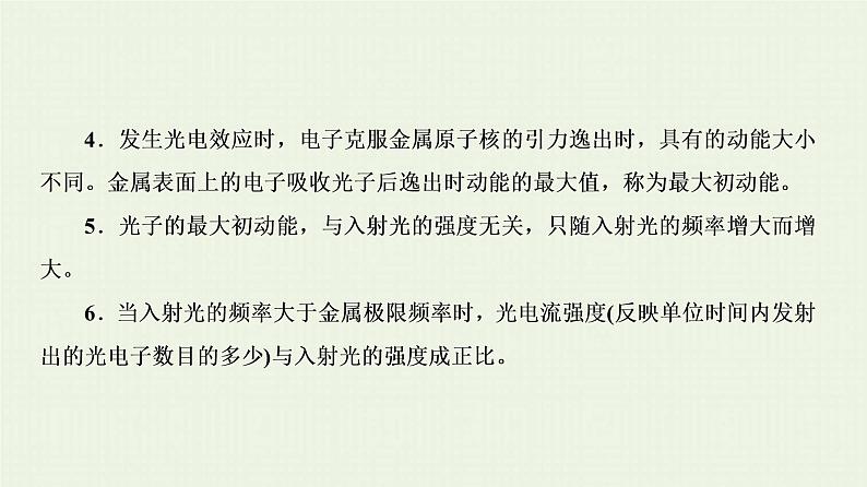 人教版高考物理一轮复习第13章波粒二象性原子结构和原子核第1节光电效应波粒二象性课件04