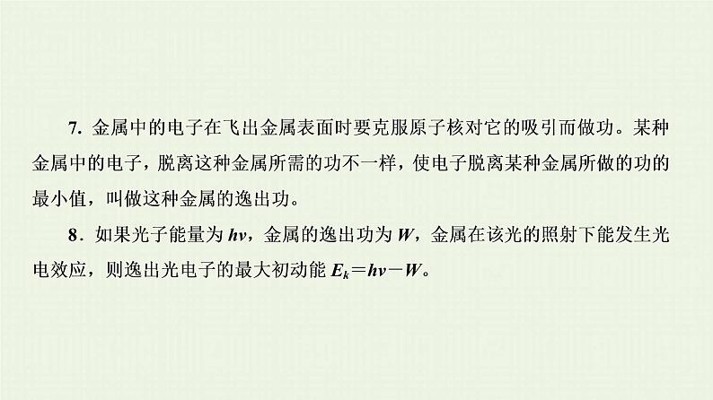 人教版高考物理一轮复习第13章波粒二象性原子结构和原子核第1节光电效应波粒二象性课件05