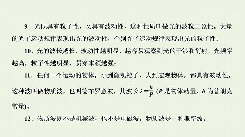 人教版高考物理一轮复习第13章波粒二象性原子结构和原子核第1节光电效应波粒二象性课件06