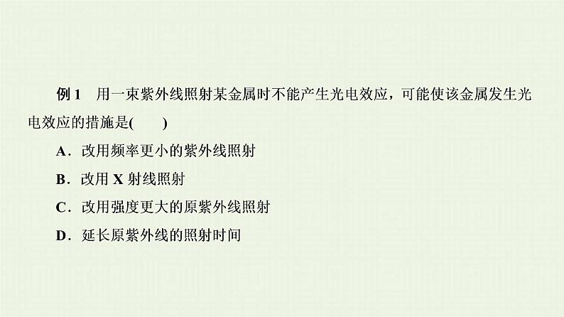 人教版高考物理一轮复习第13章波粒二象性原子结构和原子核第1节光电效应波粒二象性课件08