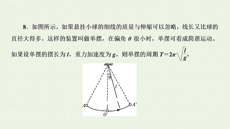 人教版高考物理一轮复习第14章机械振动和机械波第1节简谐振动及其描述课件第6页