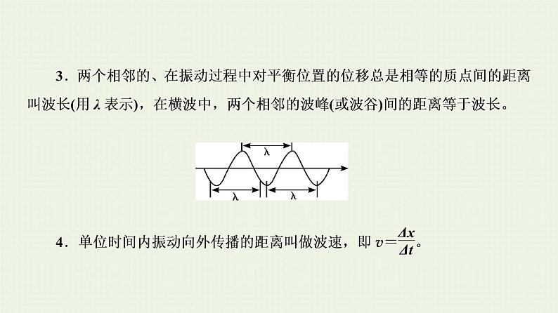 人教版高考物理一轮复习第14章机械振动和机械波第2节波的传播规律及图象课件04