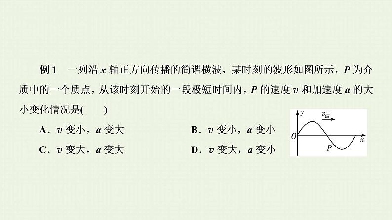 人教版高考物理一轮复习第14章机械振动和机械波第2节波的传播规律及图象课件08