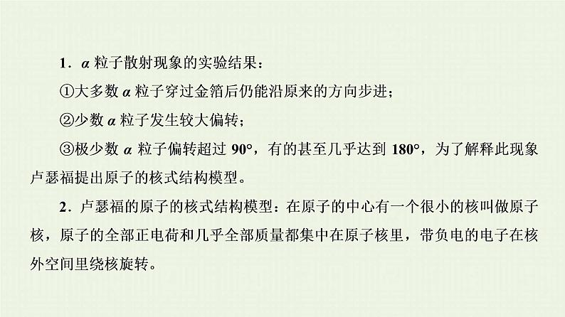 人教版高考物理一轮复习第13章波粒二象性原子结构和原子核第2节原子和原子核课件03