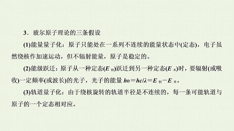 人教版高考物理一轮复习第13章波粒二象性原子结构和原子核第2节原子和原子核课件04