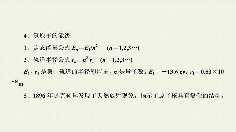 人教版高考物理一轮复习第13章波粒二象性原子结构和原子核第2节原子和原子核课件05