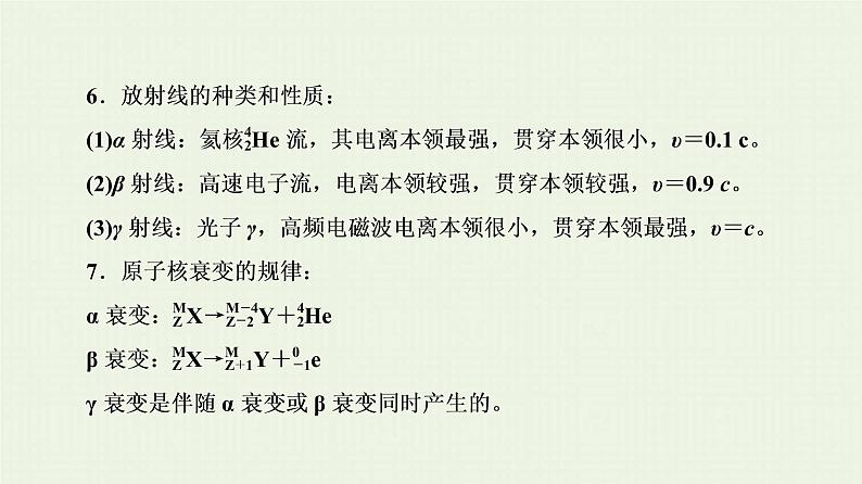 人教版高考物理一轮复习第13章波粒二象性原子结构和原子核第2节原子和原子核课件06