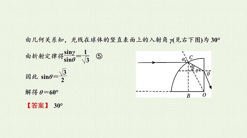 人教版高考物理一轮复习第15章光学第1节光的折射定律课件第8页