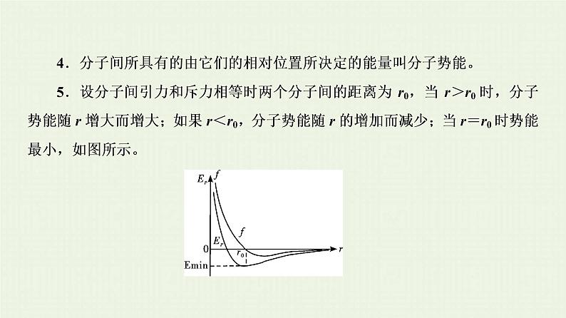 人教版高考物理一轮复习第16章热学第1节分子动理论和内能课件第5页