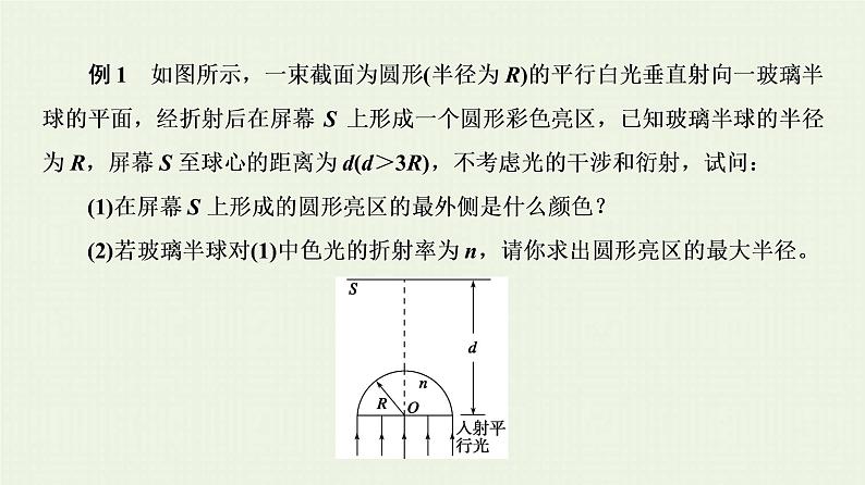 人教版高考物理一轮复习第15章光学第2节光的全反射和色散课件06