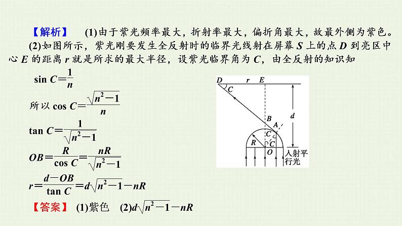 人教版高考物理一轮复习第15章光学第2节光的全反射和色散课件07