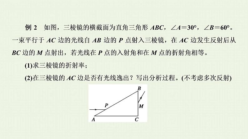 人教版高考物理一轮复习第15章光学第2节光的全反射和色散课件08