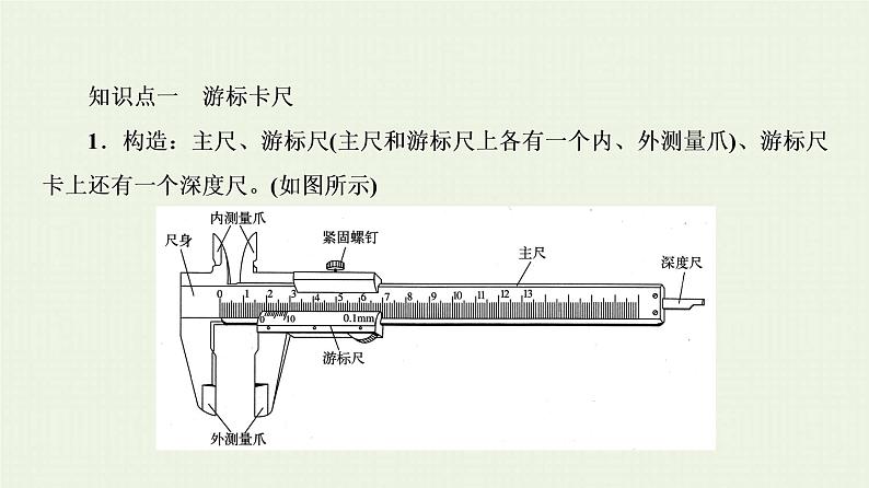 人教版高考物理一轮复习第17章实验第1节长度的测量课件第3页