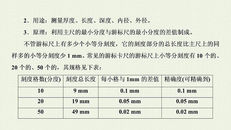 人教版高考物理一轮复习第17章实验第1节长度的测量课件第4页