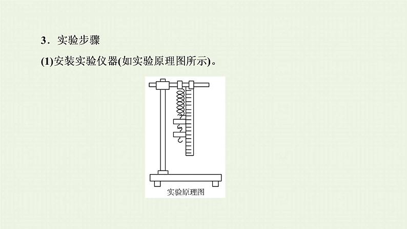 人教版高考物理一轮复习第17章实验第2节探究弹力与弹簧伸长量的关系课件04