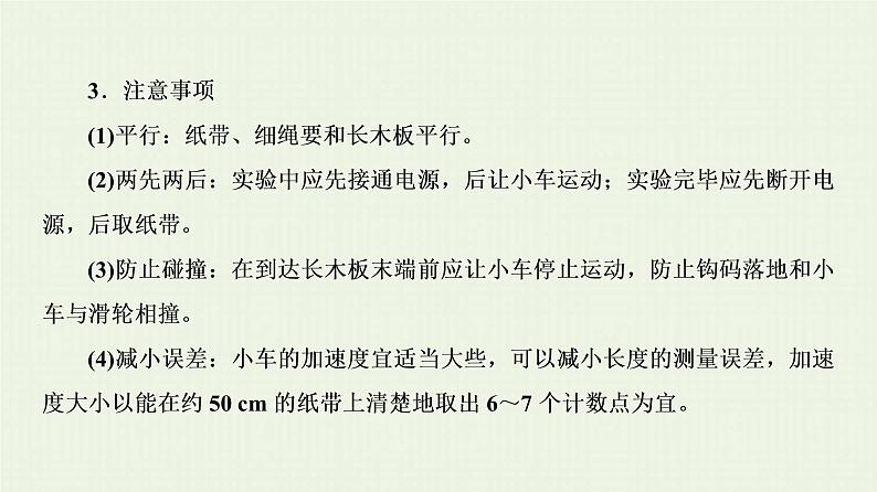 人教版高考物理一轮复习第17章实验第4节研究匀变速直线运动课件05