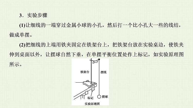 人教版高考物理一轮复习第17章实验第7节用单摆测定重力加速度课件04