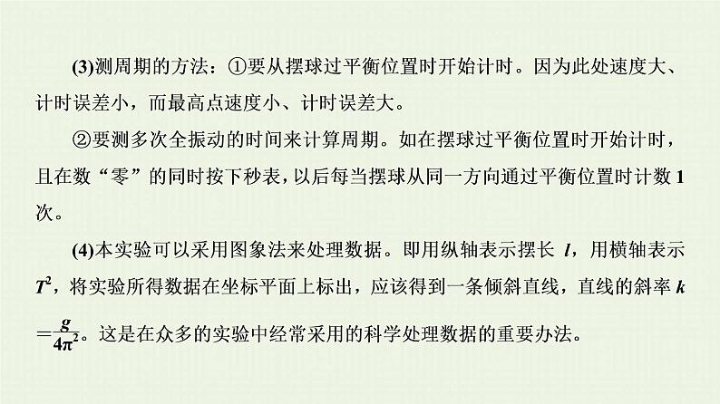 人教版高考物理一轮复习第17章实验第7节用单摆测定重力加速度课件08