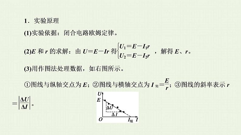 人教版高考物理一轮复习第17章实验第8节伏安法测定电源电动势和内阻课件第3页
