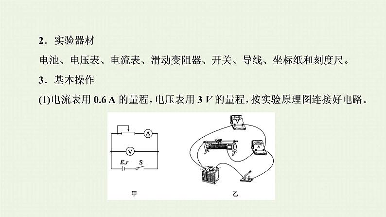 人教版高考物理一轮复习第17章实验第8节伏安法测定电源电动势和内阻课件第4页