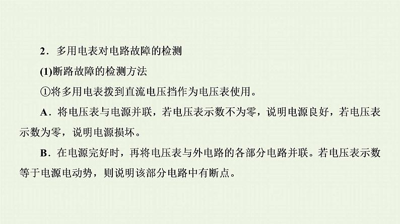 人教版高考物理一轮复习第17章实验第11节练习使用多用电表课件08