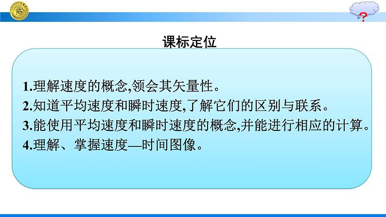 高中新人教版物理必修第一册：1.3.1 位置变化快慢的描述——速度 课件第3页