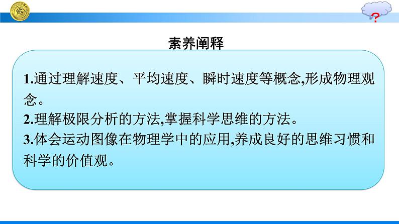 高中新人教版物理必修第一册：1.3.1 位置变化快慢的描述——速度 课件第4页