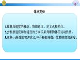 高中新人教版物理必修第一册：1.4 速度变化快慢的描述——加速度 课件