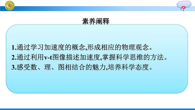 高中新人教版物理必修第一册：1.4 速度变化快慢的描述——加速度 课件第4页