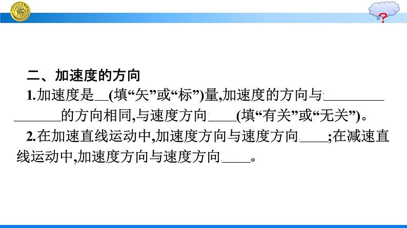 高中新人教版物理必修第一册：1.4 速度变化快慢的描述——加速度 课件第7页