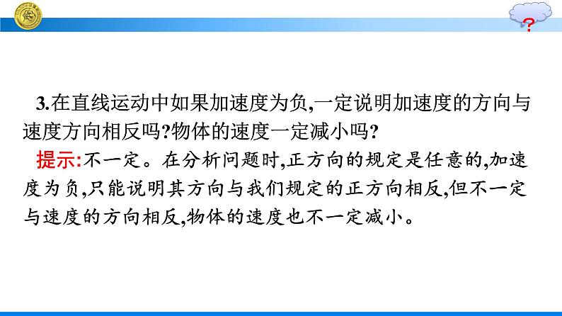 高中新人教版物理必修第一册：1.4 速度变化快慢的描述——加速度 课件第8页