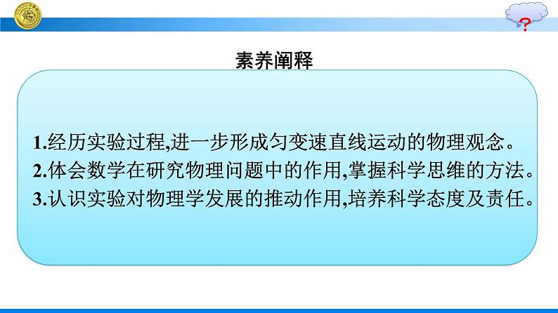 高中新人教版物理必修第一册：2.1 实验：探究小车速度随时间变化的规律 课件04