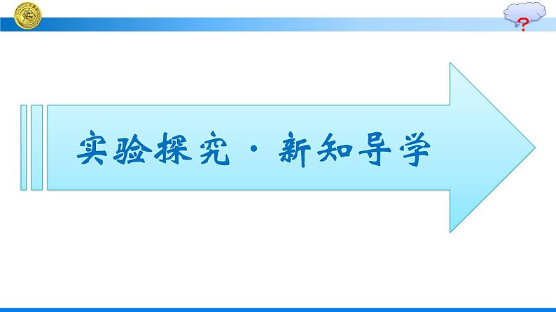 高中新人教版物理必修第一册：2.1 实验：探究小车速度随时间变化的规律 课件05